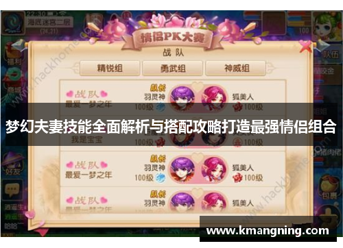 梦幻夫妻技能全面解析与搭配攻略打造最强情侣组合