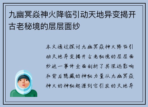 九幽冥焱神火降临引动天地异变揭开古老秘境的层层面纱