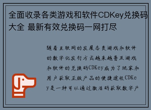 全面收录各类游戏和软件CDKey兑换码大全 最新有效兑换码一网打尽