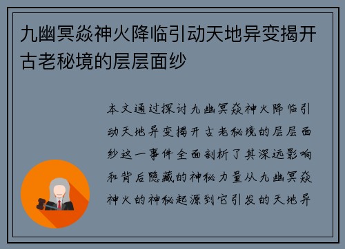 九幽冥焱神火降临引动天地异变揭开古老秘境的层层面纱
