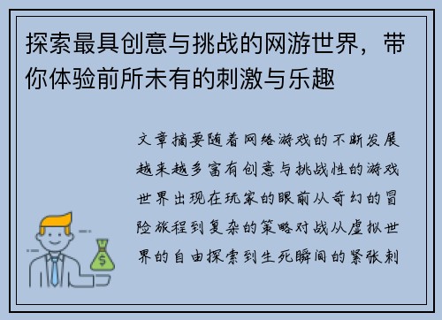 探索最具创意与挑战的网游世界，带你体验前所未有的刺激与乐趣