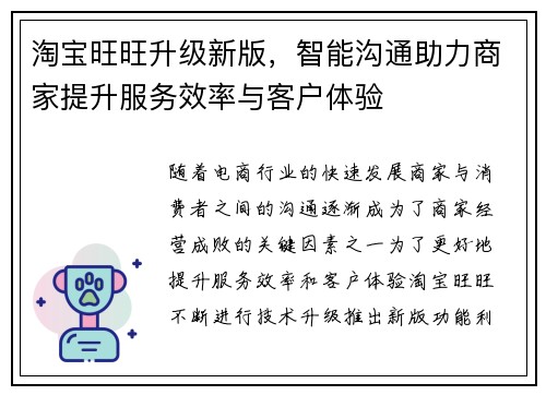 淘宝旺旺升级新版，智能沟通助力商家提升服务效率与客户体验
