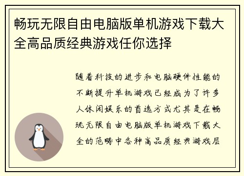畅玩无限自由电脑版单机游戏下载大全高品质经典游戏任你选择