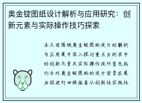 奥金锭图纸设计解析与应用研究：创新元素与实际操作技巧探索