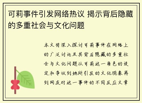 可莉事件引发网络热议 揭示背后隐藏的多重社会与文化问题