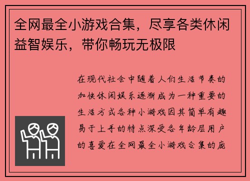 全网最全小游戏合集，尽享各类休闲益智娱乐，带你畅玩无极限