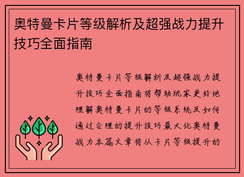 奥特曼卡片等级解析及超强战力提升技巧全面指南