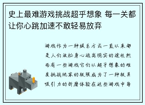 史上最难游戏挑战超乎想象 每一关都让你心跳加速不敢轻易放弃 史上最难游戏挑战超乎想象 每一关都让你心跳加速不敢轻易放弃