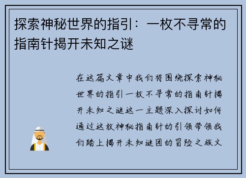 探索神秘世界的指引：一枚不寻常的指南针揭开未知之谜